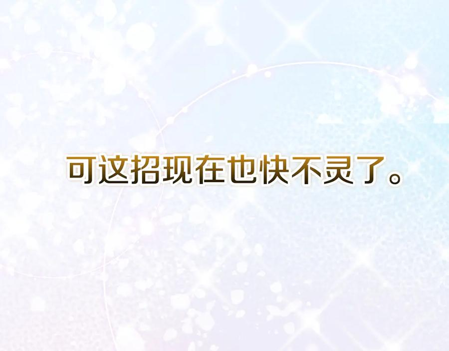 第29话 要和他结婚吗 第74页