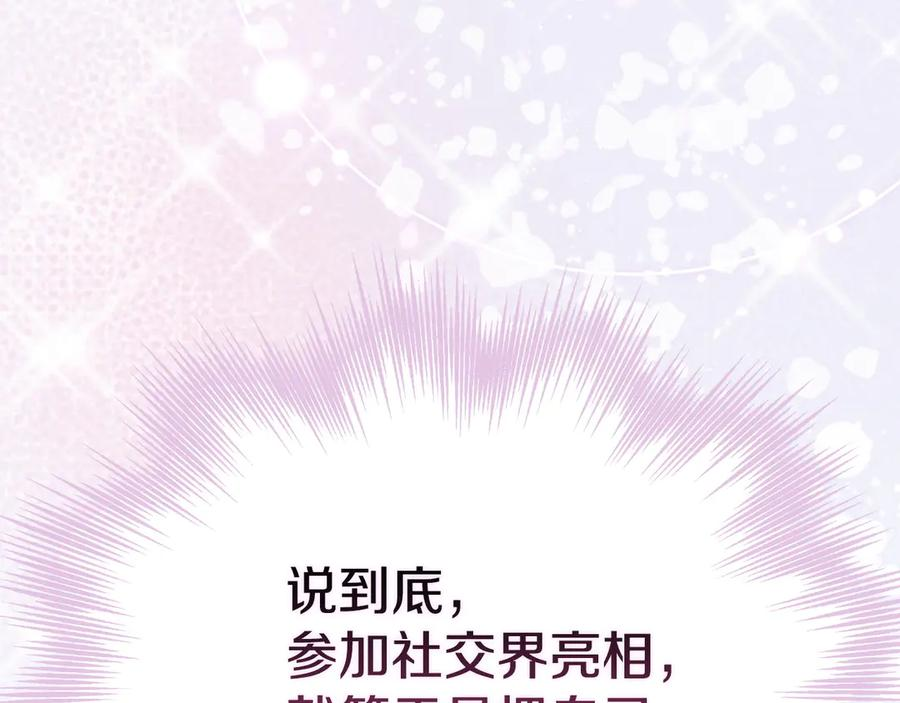 第29话 要和他结婚吗 第75页