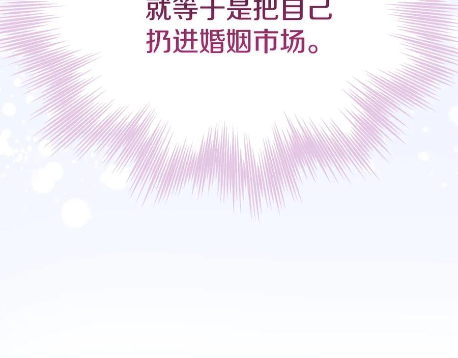第29话 要和他结婚吗 第76页