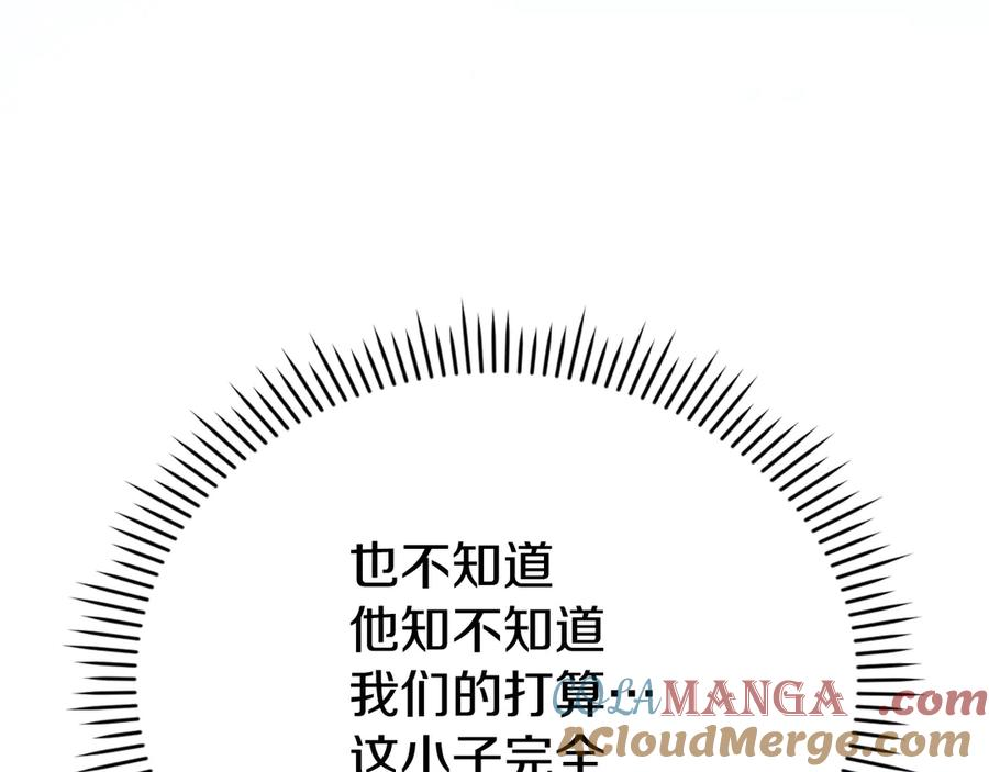 第29话 要和他结婚吗 第77页