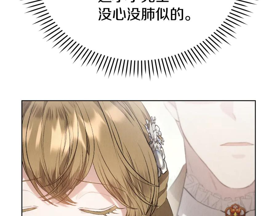 第29话 要和他结婚吗 第78页