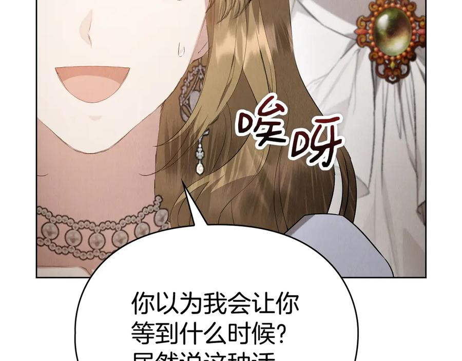第29话 要和他结婚吗 第79页