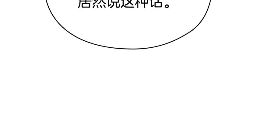 第29话 要和他结婚吗 第80页