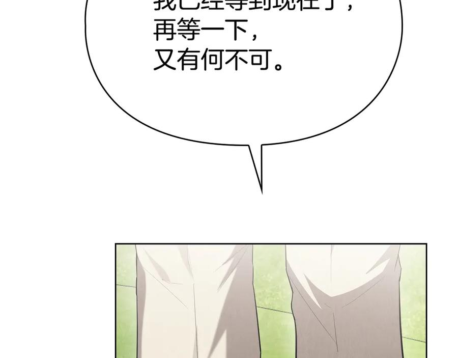 第29话 要和他结婚吗 第82页