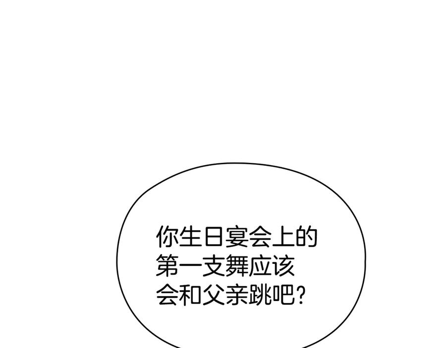 第29话 要和他结婚吗 第90页