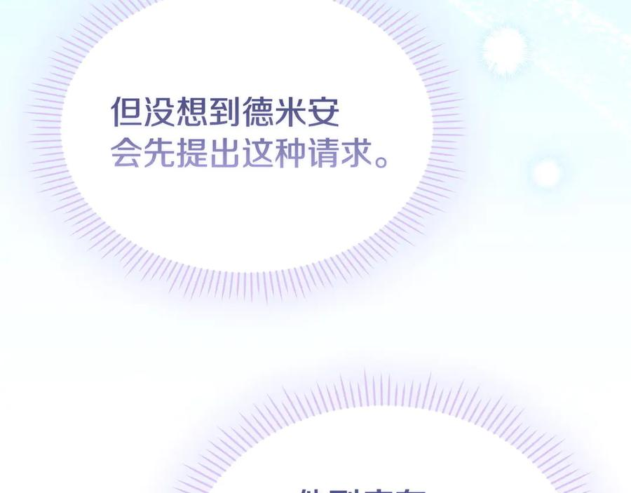 第29话 要和他结婚吗 第118页