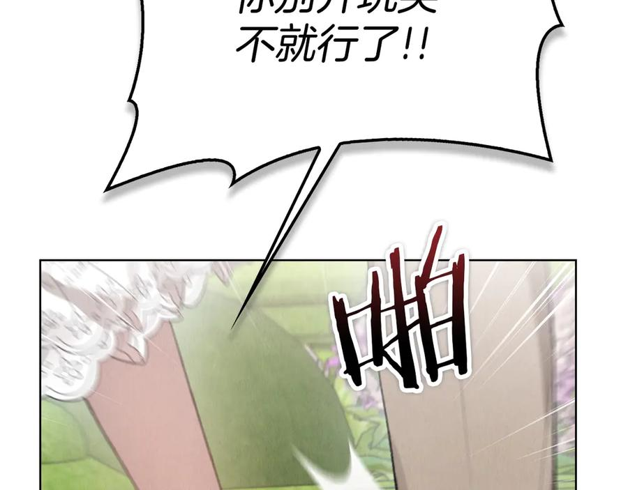 第29话 要和他结婚吗 第138页