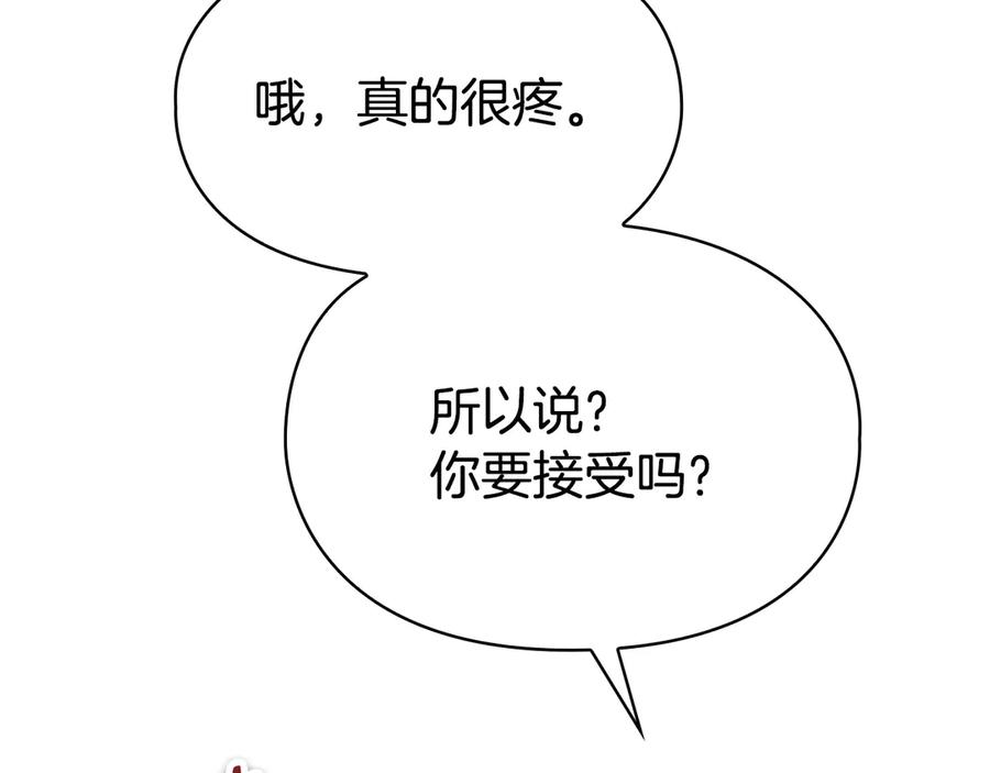 第29话 要和他结婚吗 第160页
