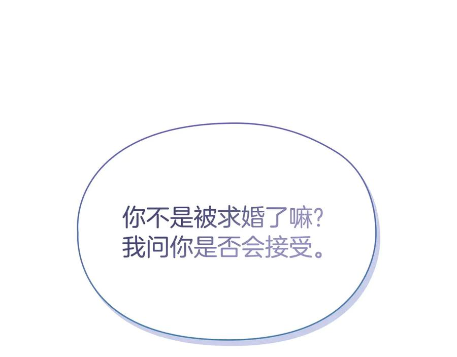 第29话 要和他结婚吗 第164页