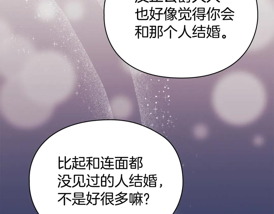 第29话 要和他结婚吗 第175页