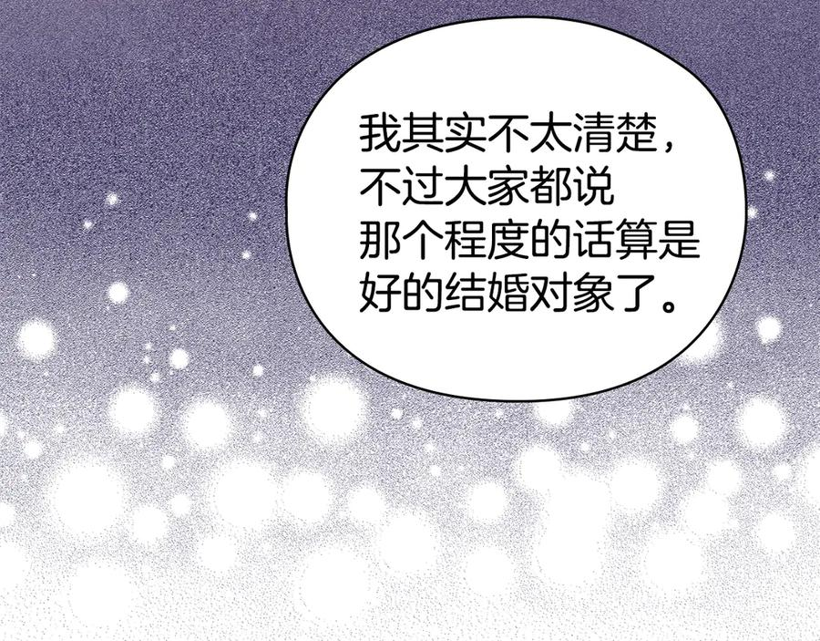 第29话 要和他结婚吗 第178页