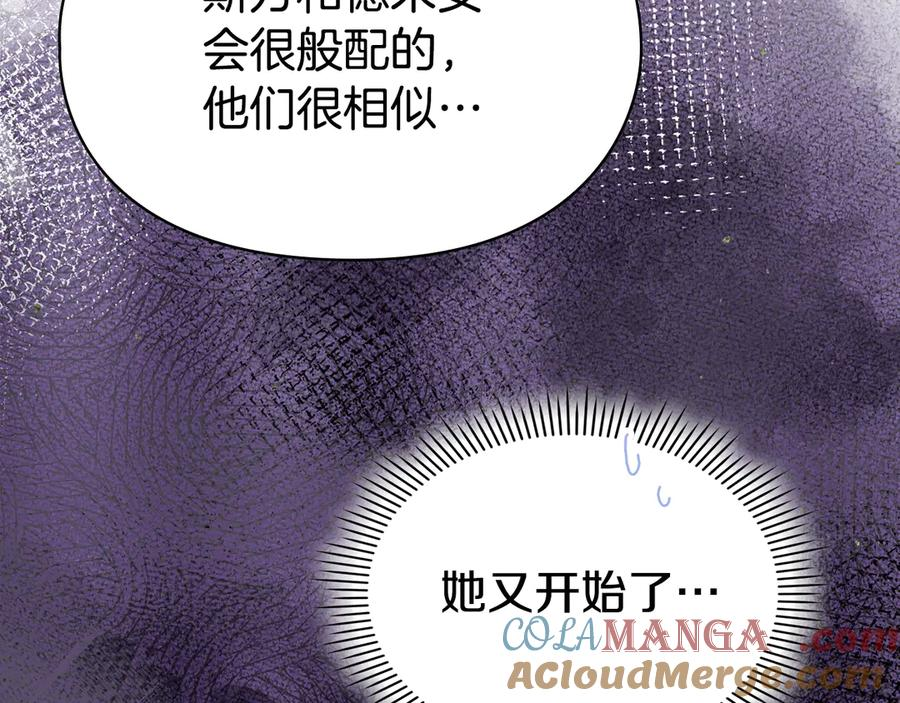第29话 要和他结婚吗 第197页