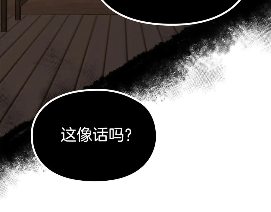 第29话 要和他结婚吗 第207页