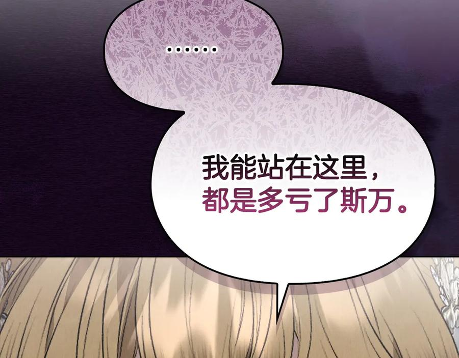 第29话 要和他结婚吗 第210页