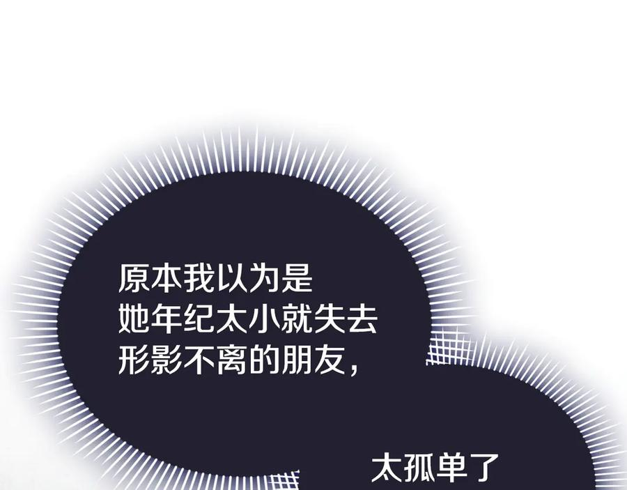 第29话 要和他结婚吗 第228页