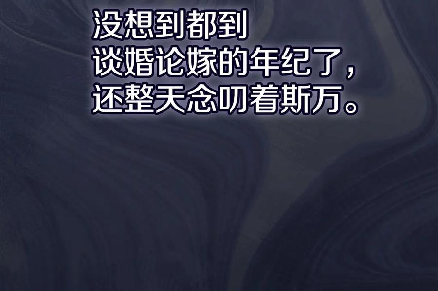 第29话 要和他结婚吗 第231页