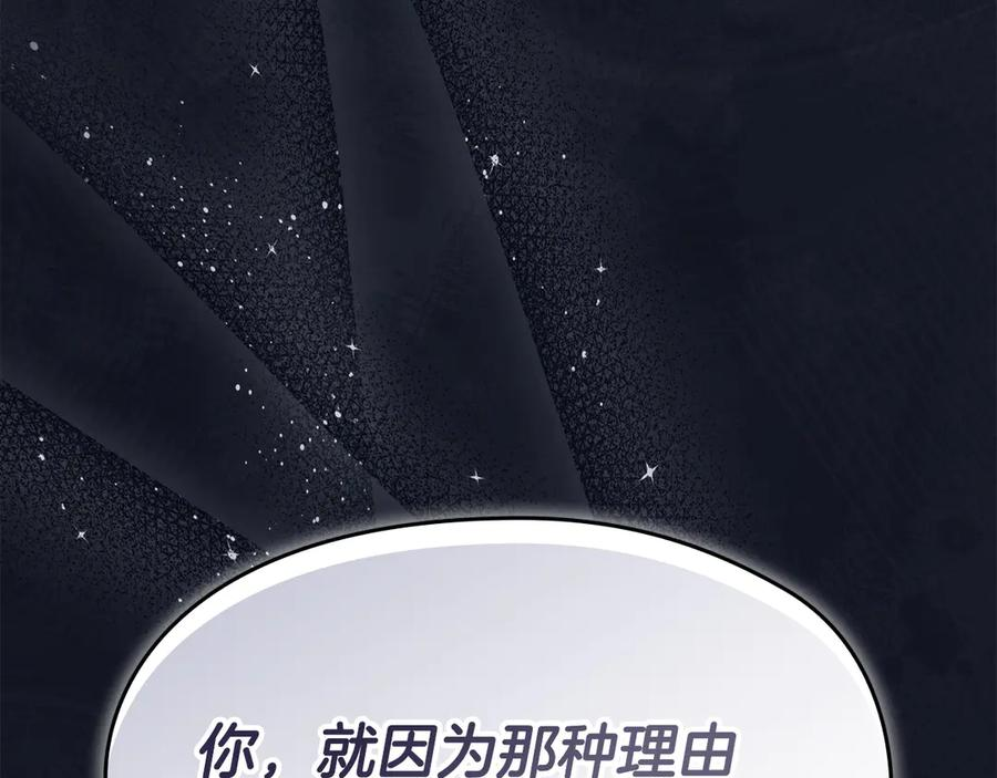 第29话 要和他结婚吗 第239页