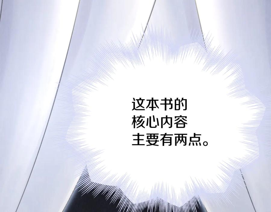 第30话 首次露面 第210页
