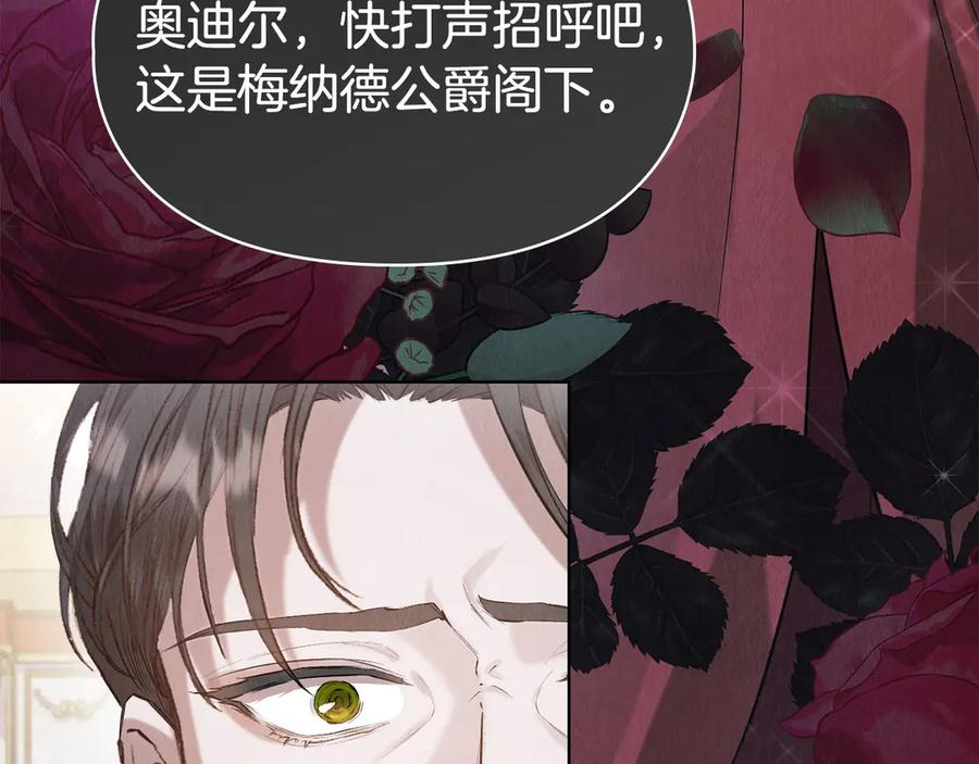 第31话 另一个公女 第6页