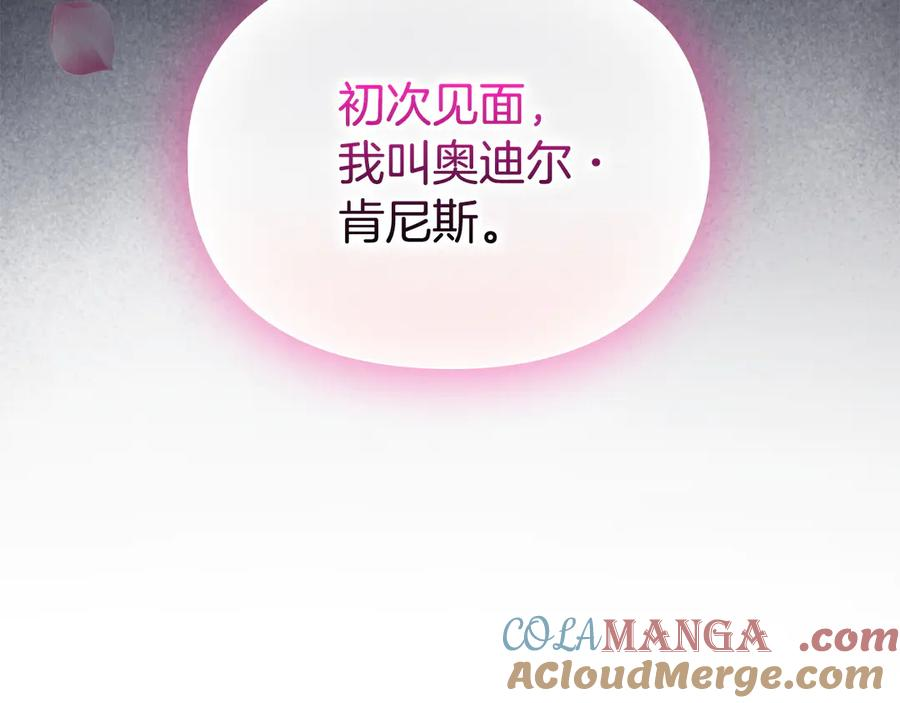 第31话 另一个公女 第9页