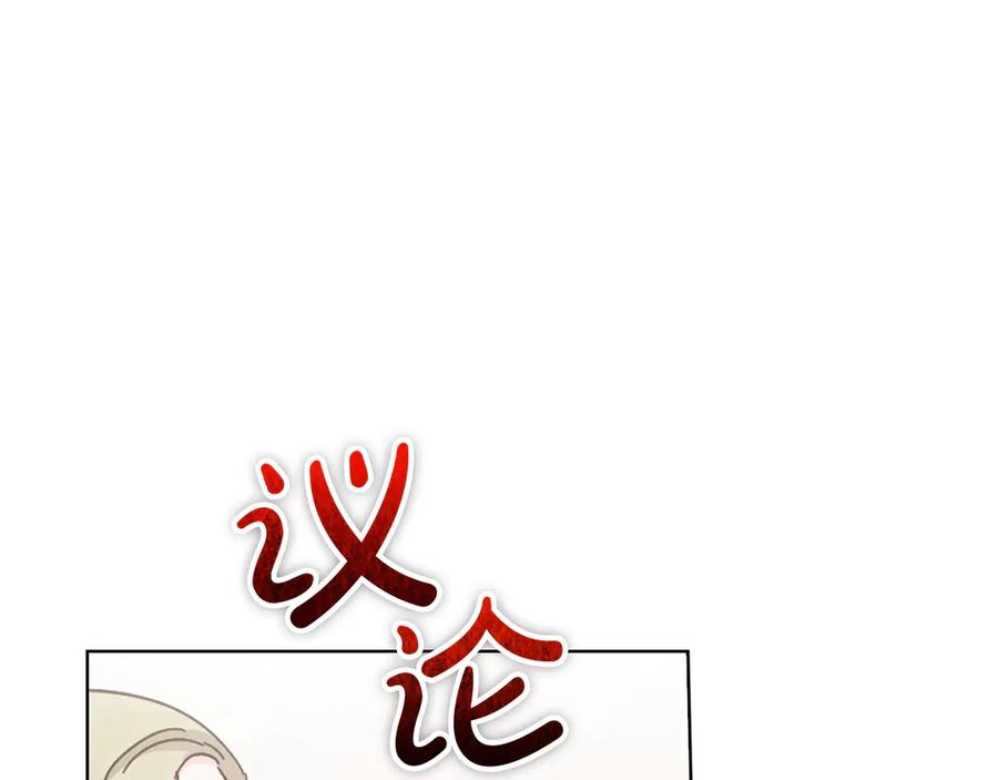 第31话 另一个公女 第14页