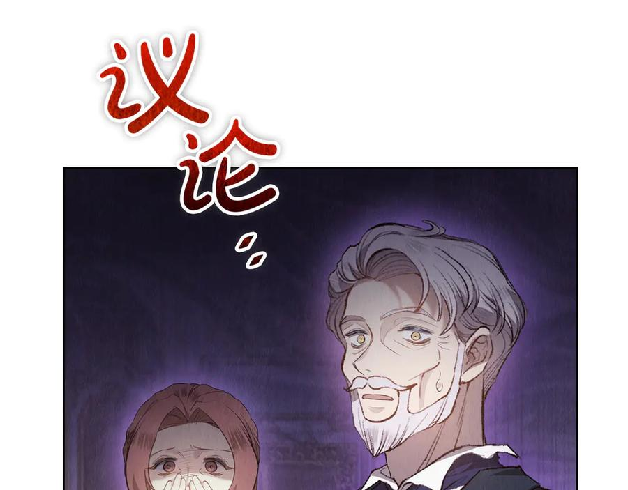 第31话 另一个公女 第19页