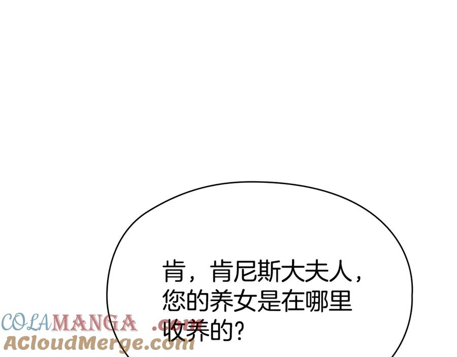 第31话 另一个公女 第21页