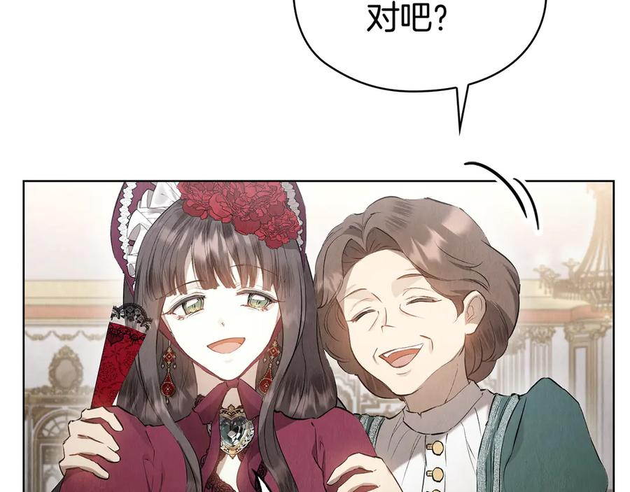 第31话 另一个公女 第26页
