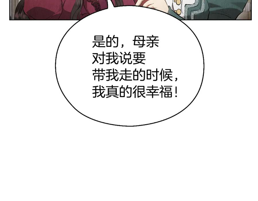 第31话 另一个公女 第27页