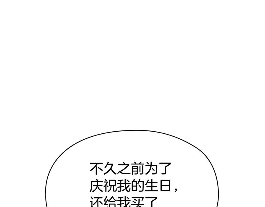 第31话 另一个公女 第28页