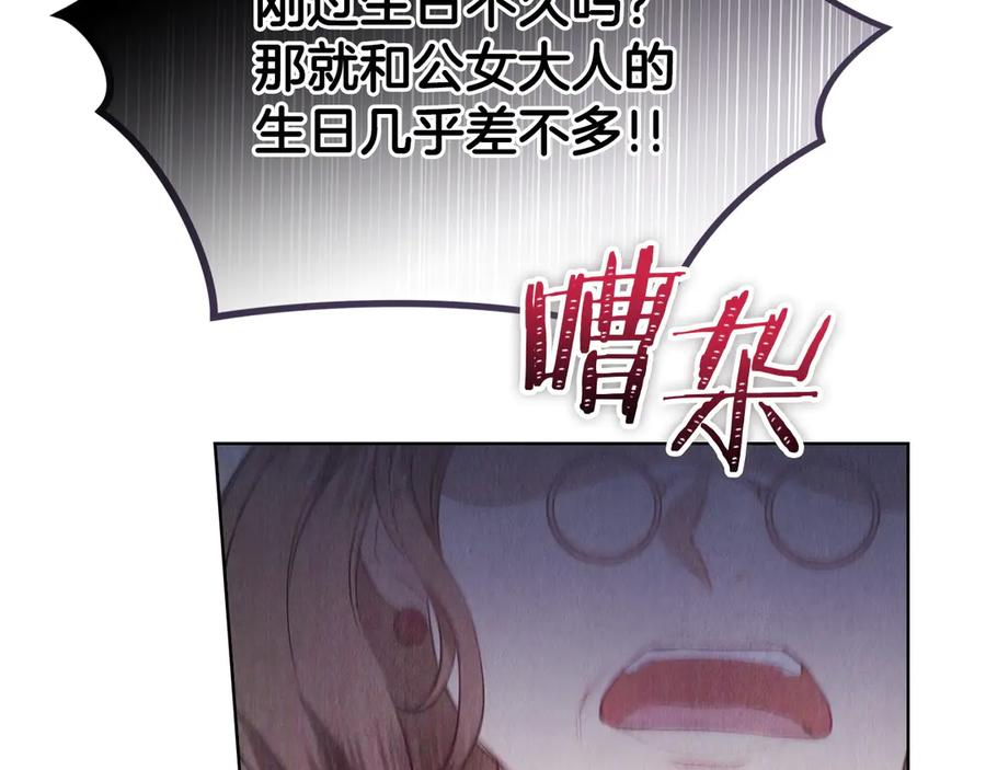 第31话 另一个公女 第34页