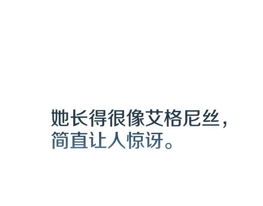 第31话 另一个公女 第42页