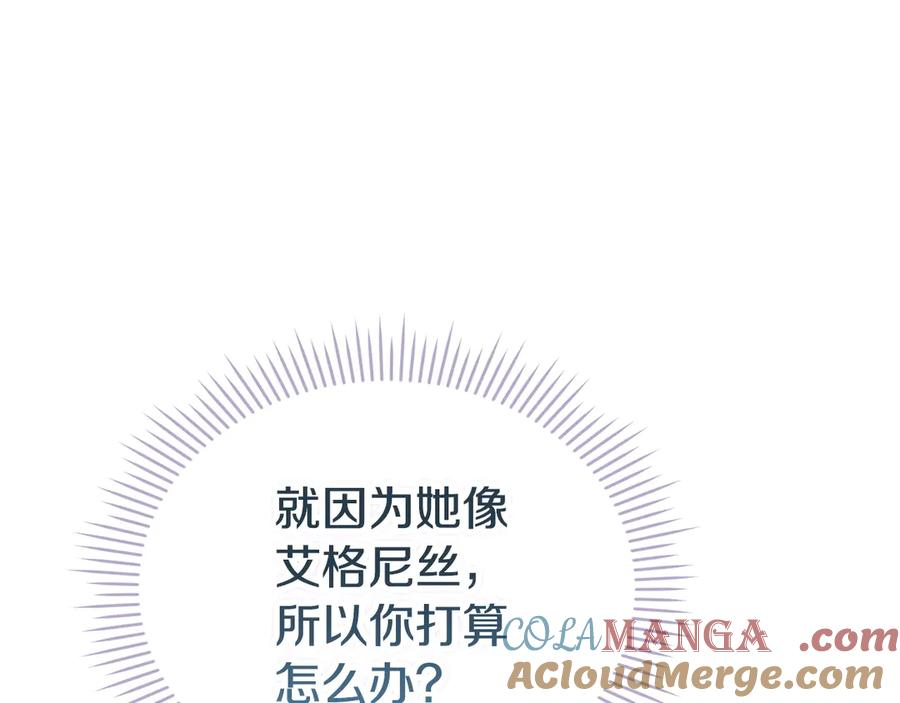 第31话 另一个公女 第53页
