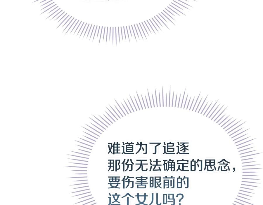 第31话 另一个公女 第54页