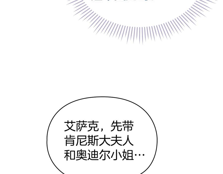 第31话 另一个公女 第55页
