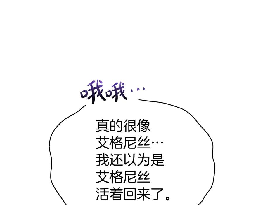 第31话 另一个公女 第60页