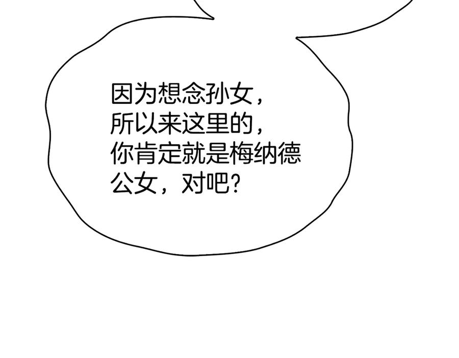第31话 另一个公女 第66页