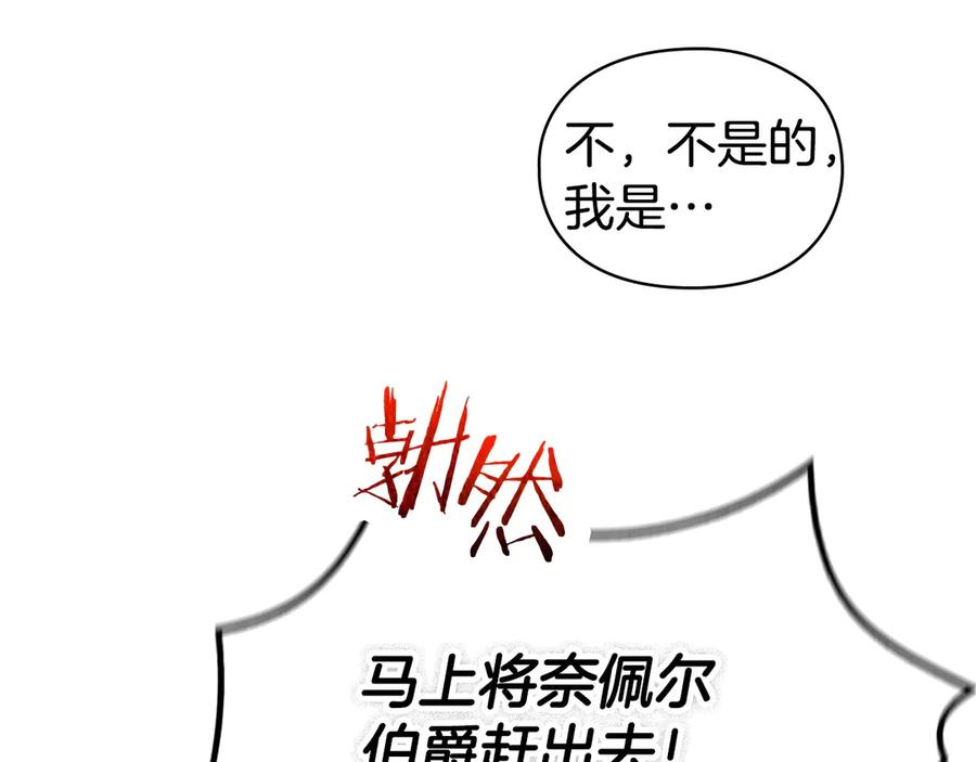 第31话 另一个公女 第67页
