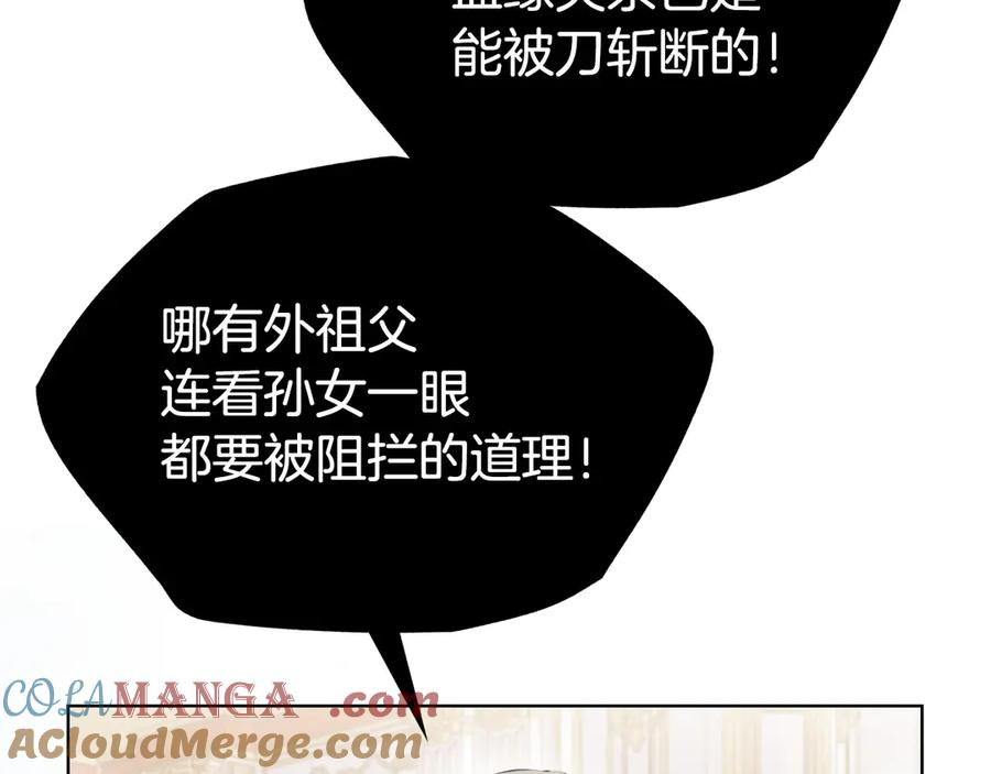 第31话 另一个公女 第73页