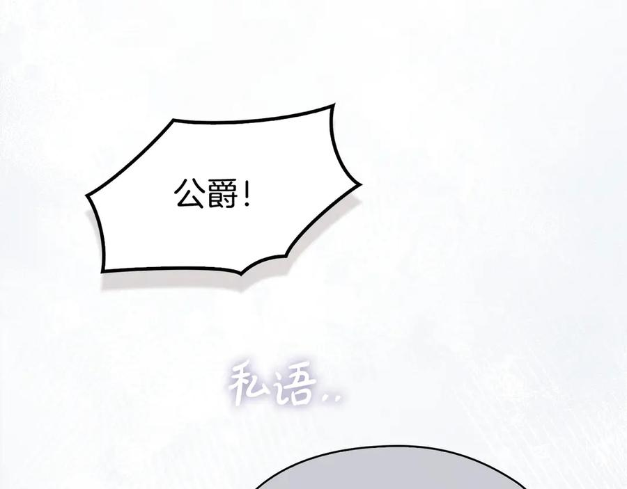 第31话 另一个公女 第75页
