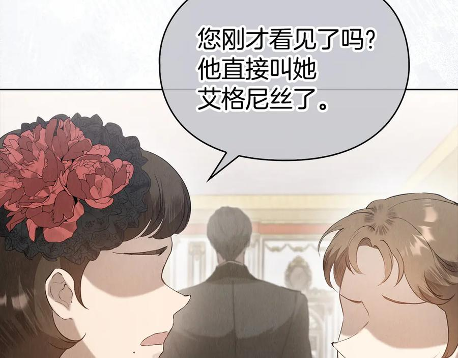 第31话 另一个公女 第76页
