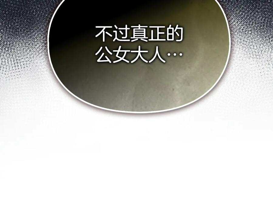 第31话 另一个公女 第83页