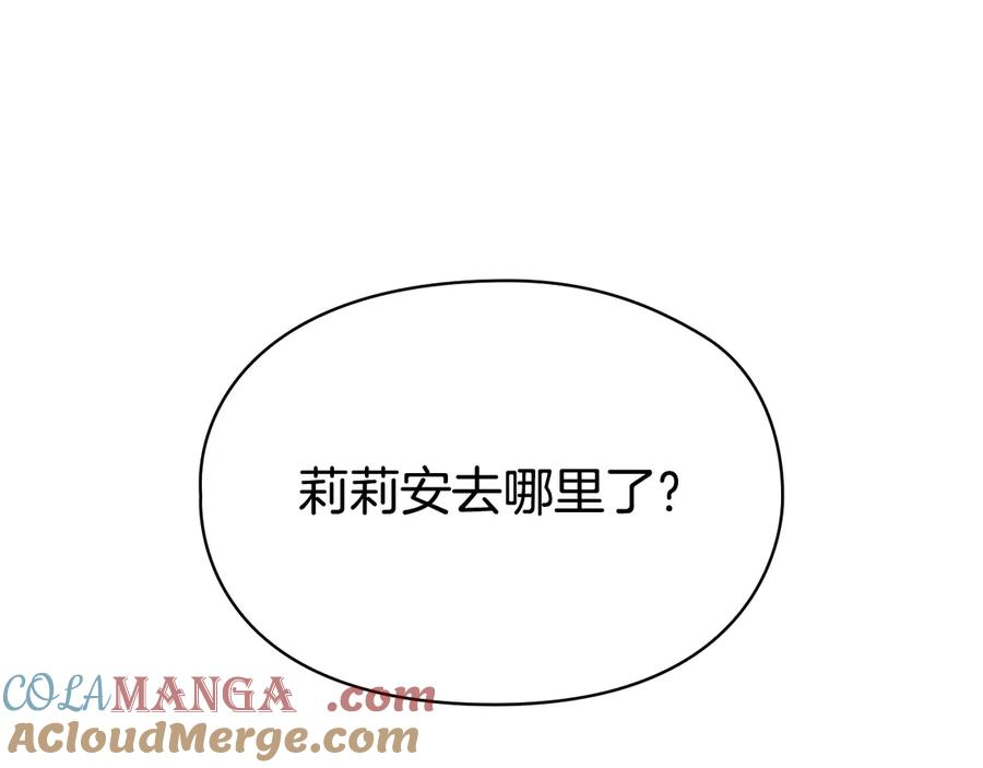 第31话 另一个公女 第93页