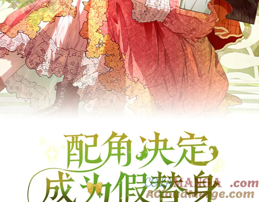 第31话 另一个公女 第97页