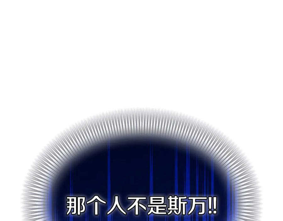 第31话 另一个公女 第104页