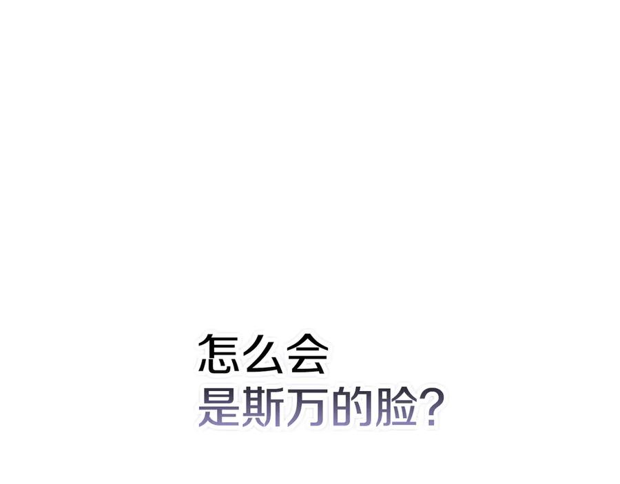 第31话 另一个公女 第111页