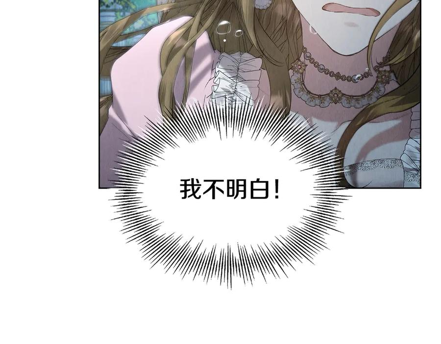 第31话 另一个公女 第114页
