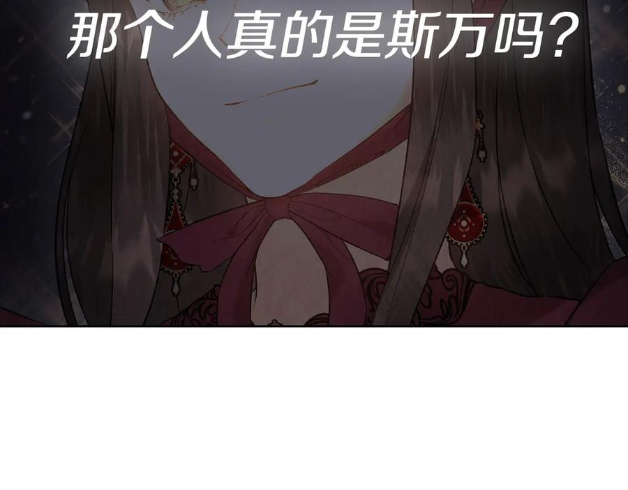 第31话 另一个公女 第118页
