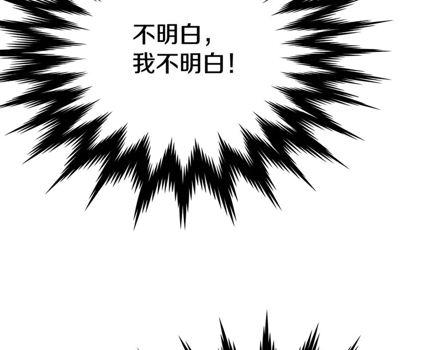 第31话 另一个公女 第122页