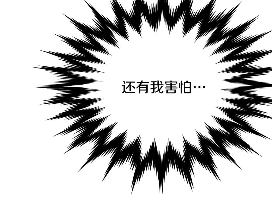 第31话 另一个公女 第123页